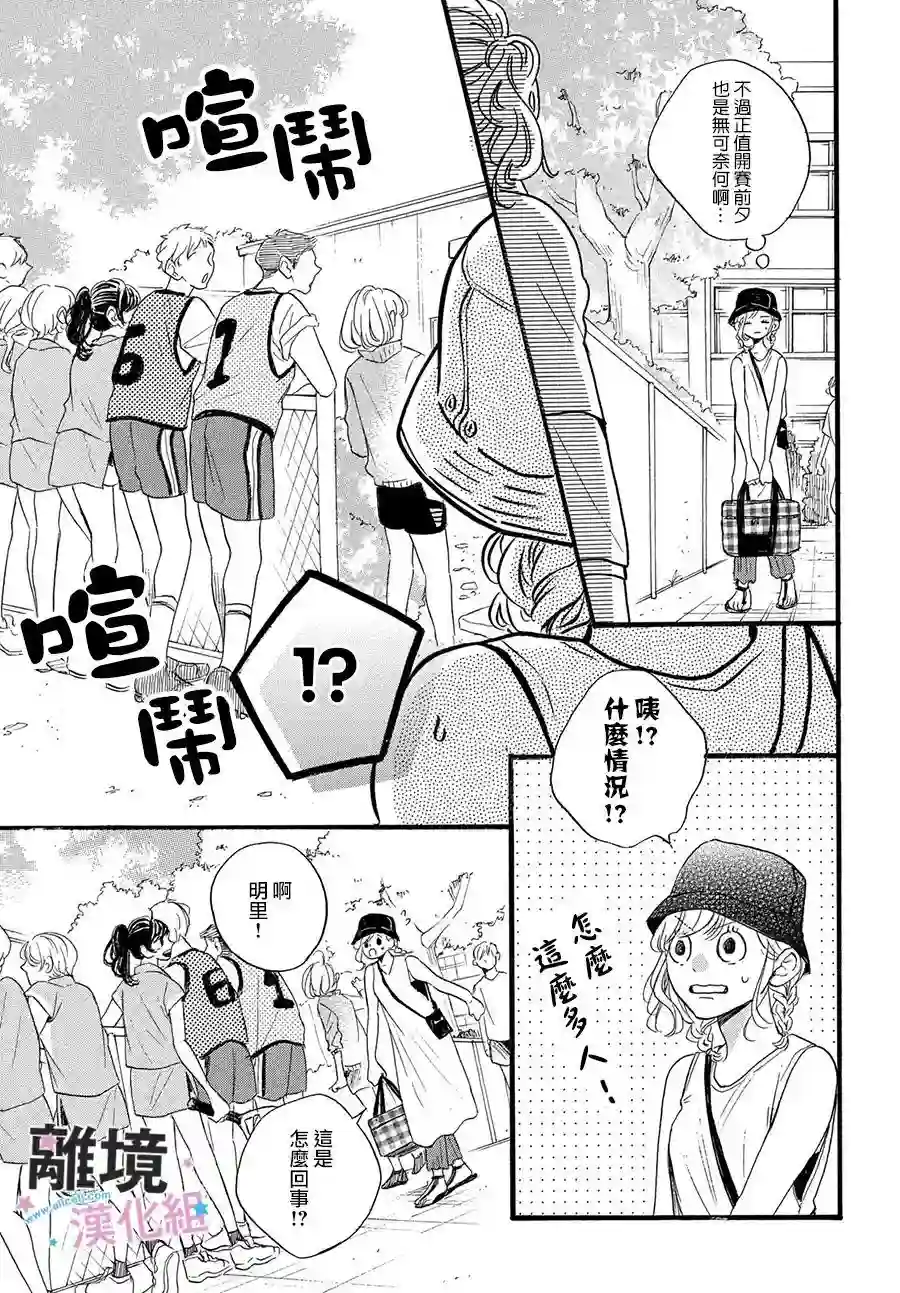 被阿部君盯上了第33话