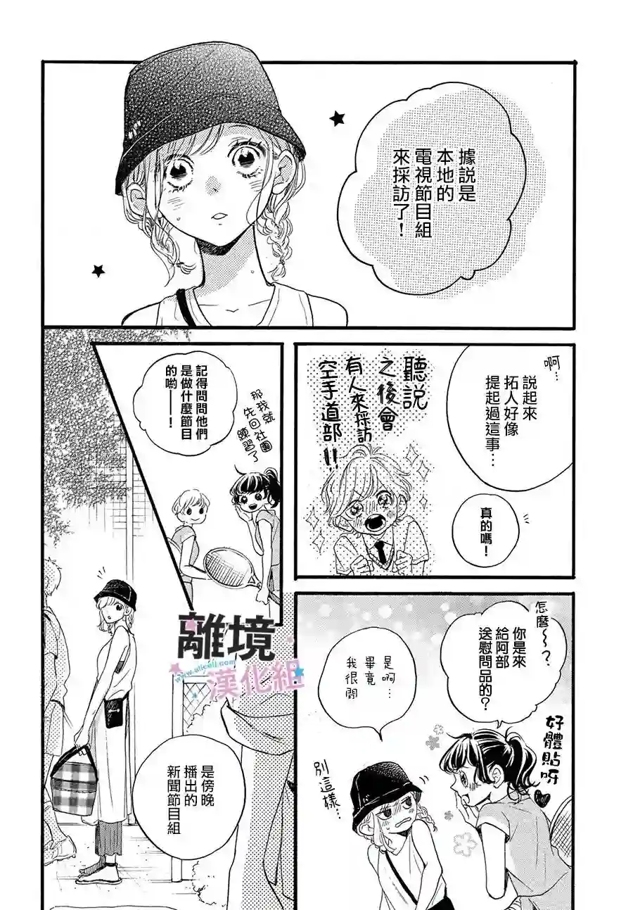 被阿部君盯上了第33话
