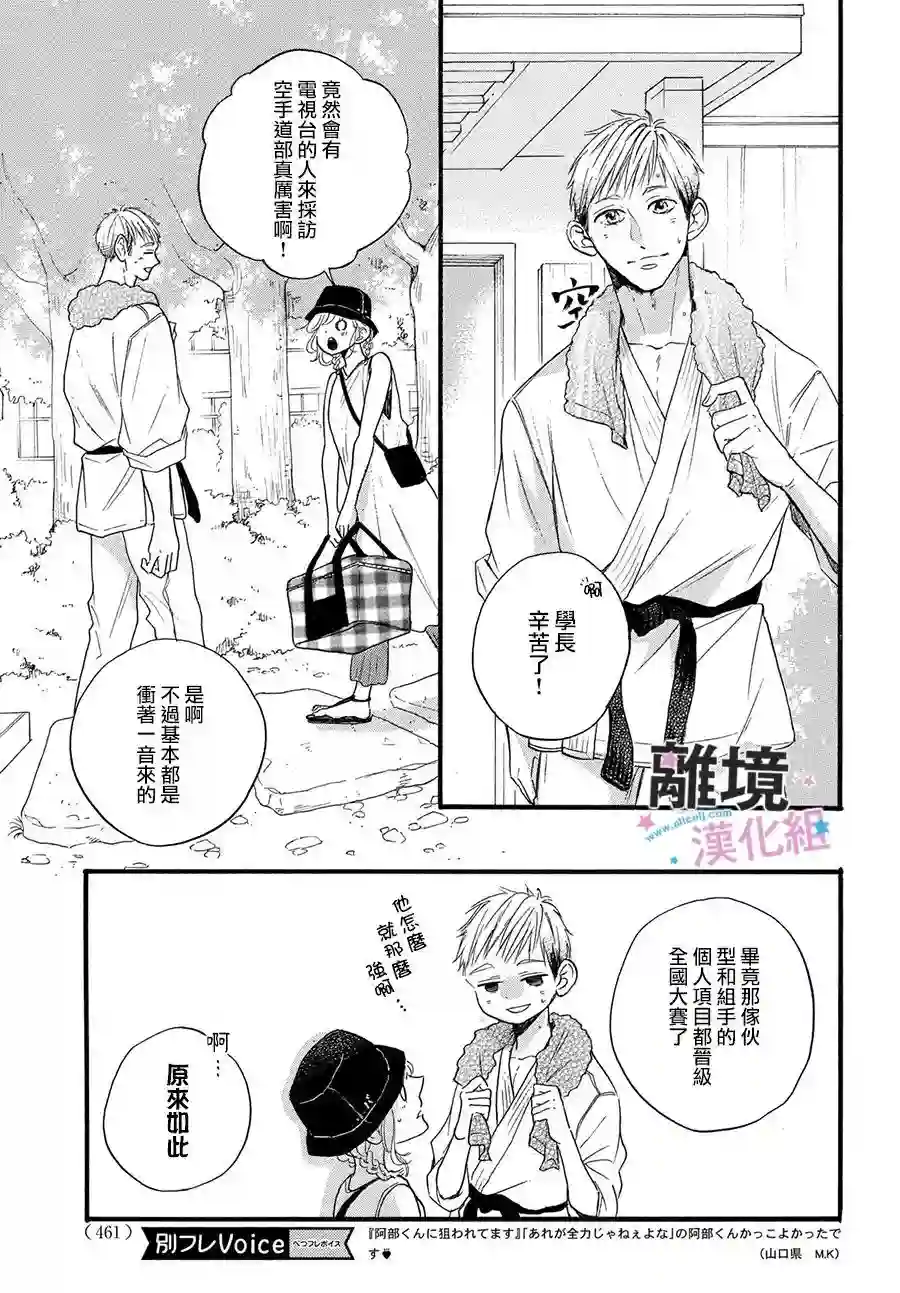 被阿部君盯上了第33话