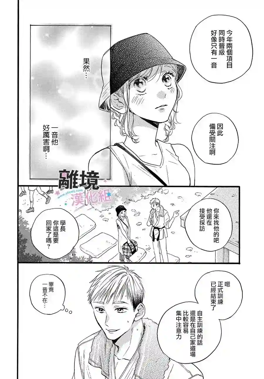 被阿部君盯上了第33话