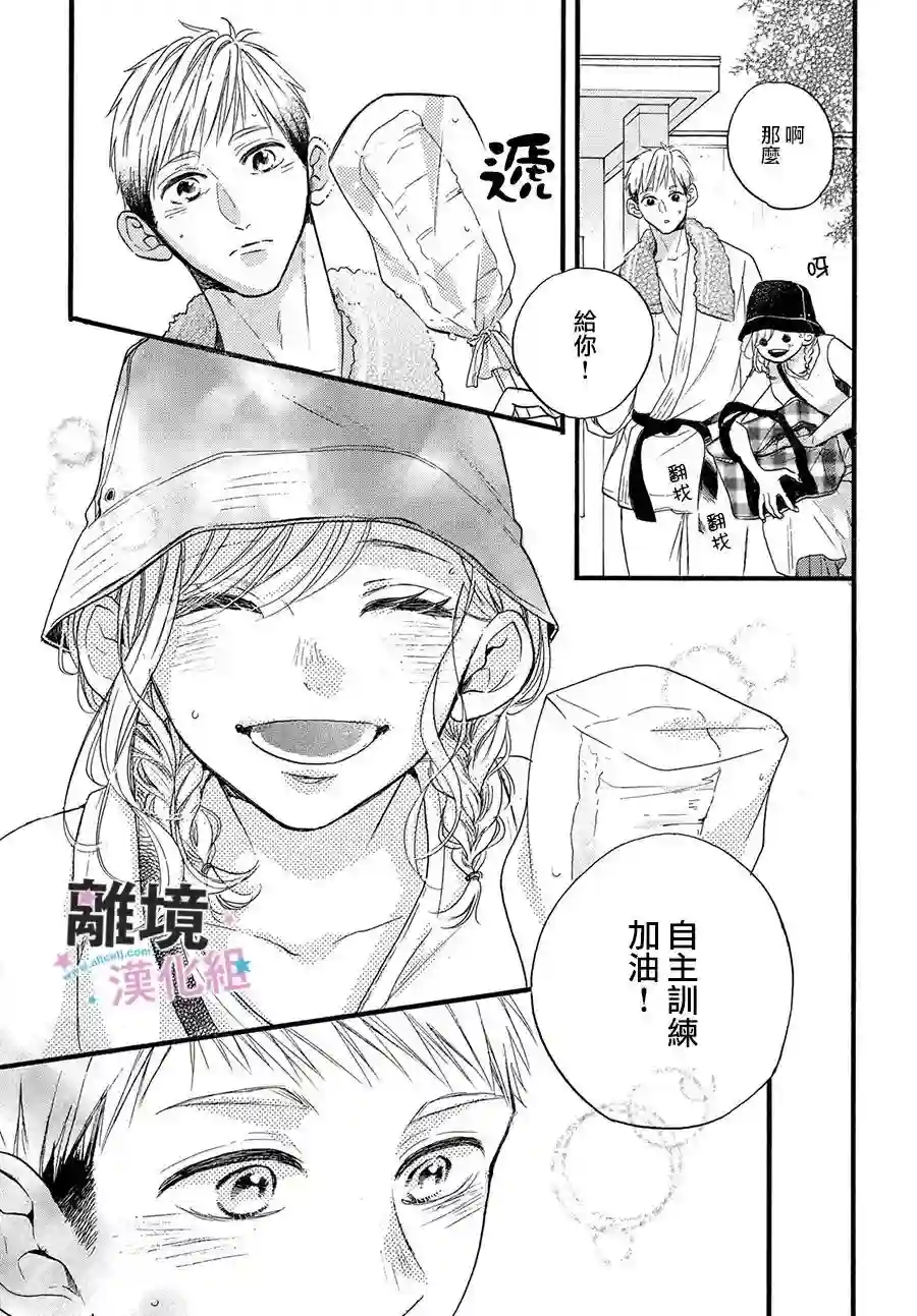 被阿部君盯上了第33话