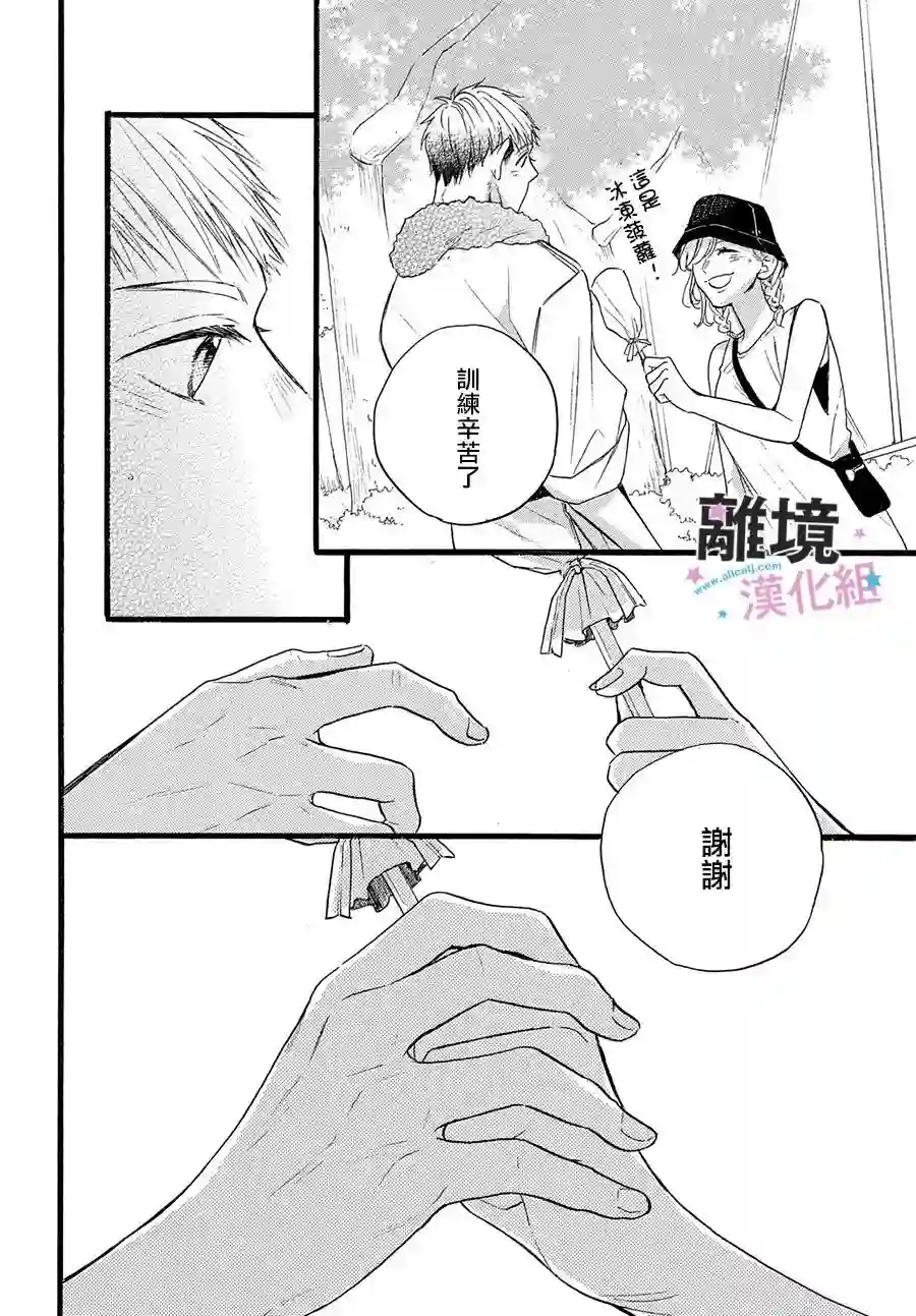 被阿部君盯上了第33话
