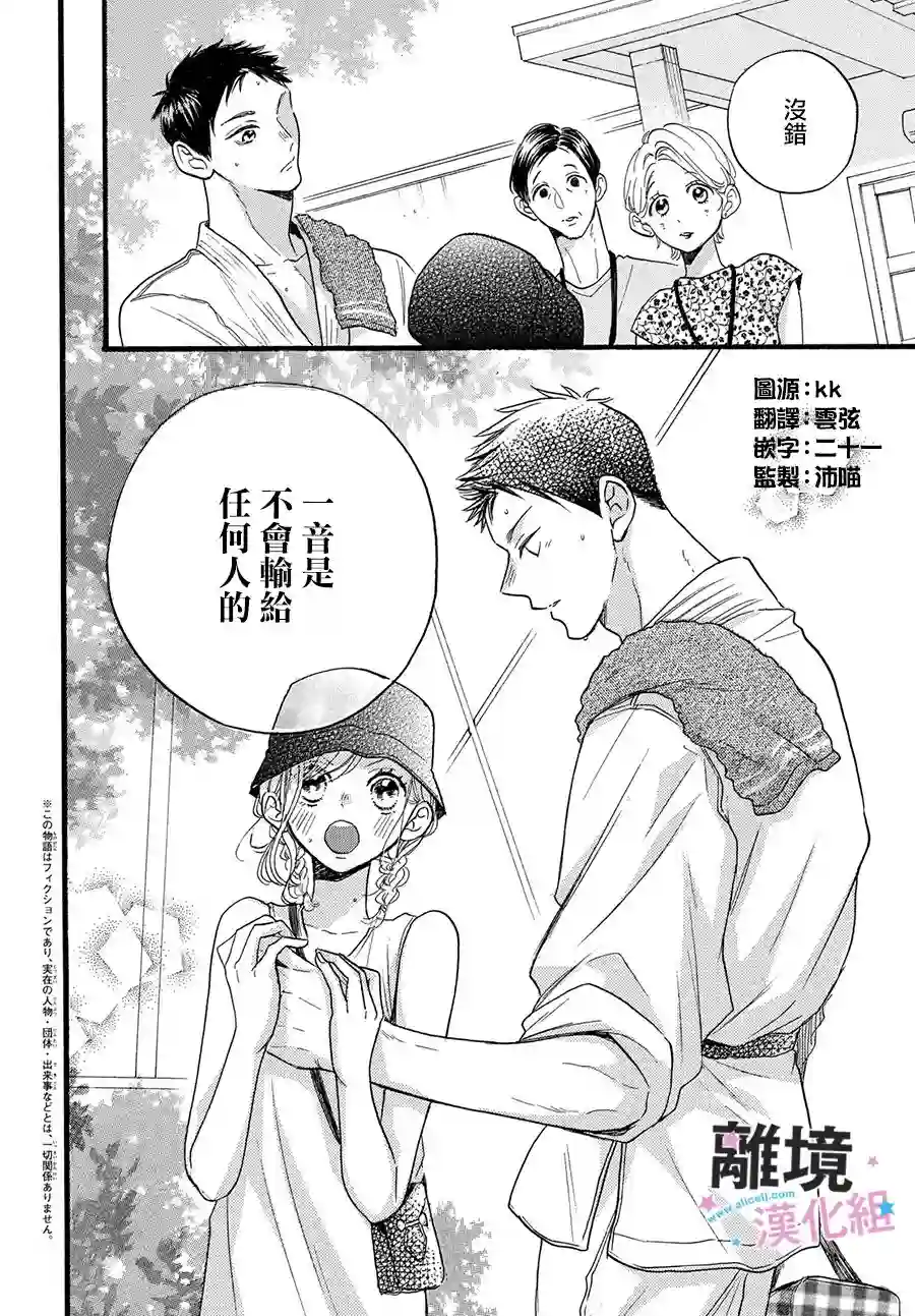 被阿部君盯上了第33.5话