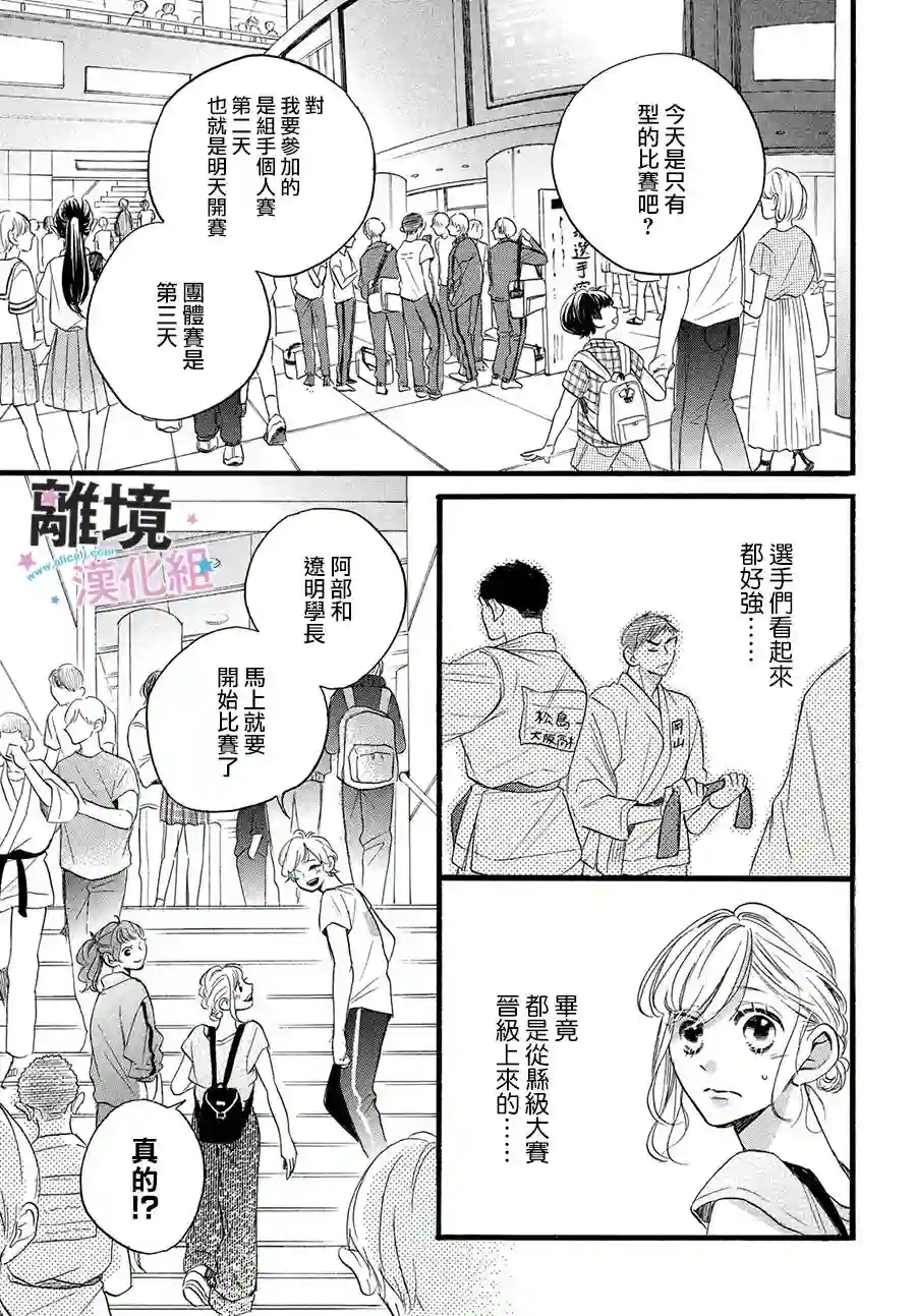 被阿部君盯上了第33.5话