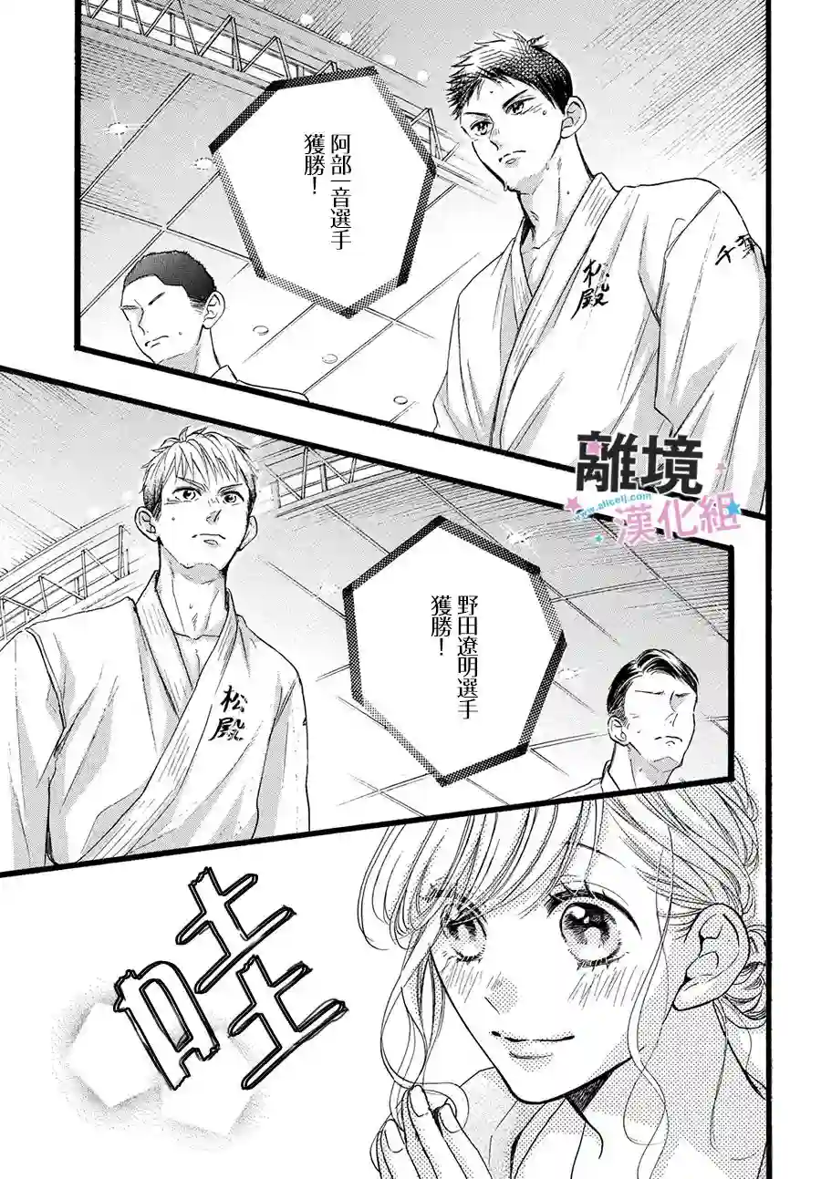 被阿部君盯上了第33.5话