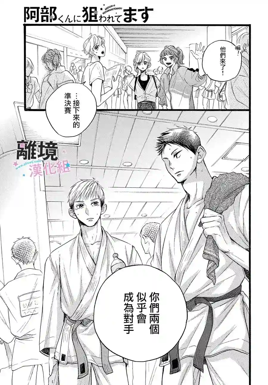 被阿部君盯上了第33.5话