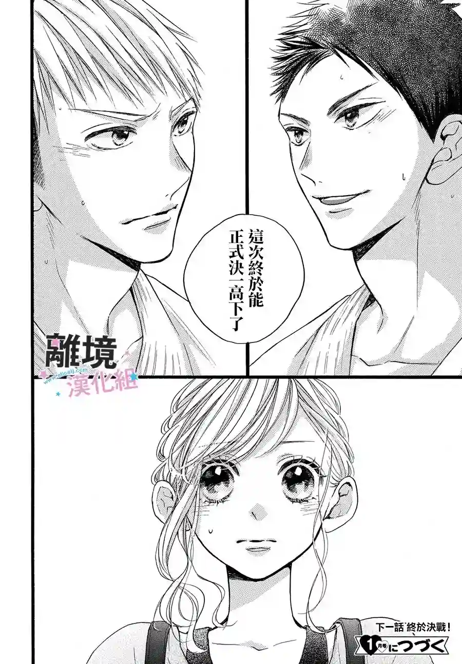 被阿部君盯上了第33.5话
