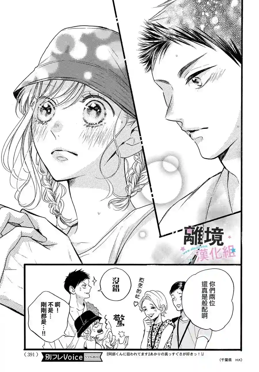 被阿部君盯上了第33.5话