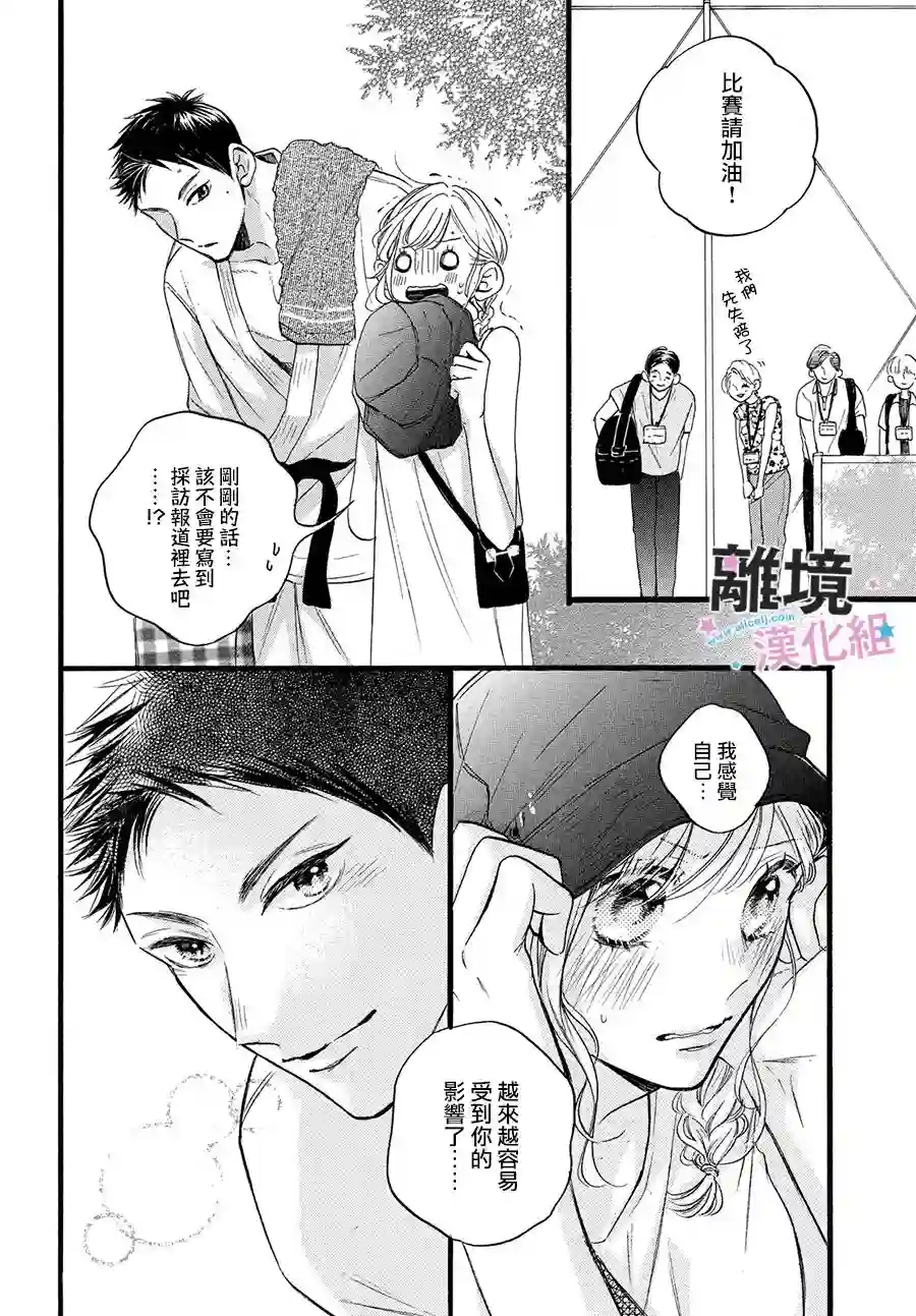 被阿部君盯上了第33.5话
