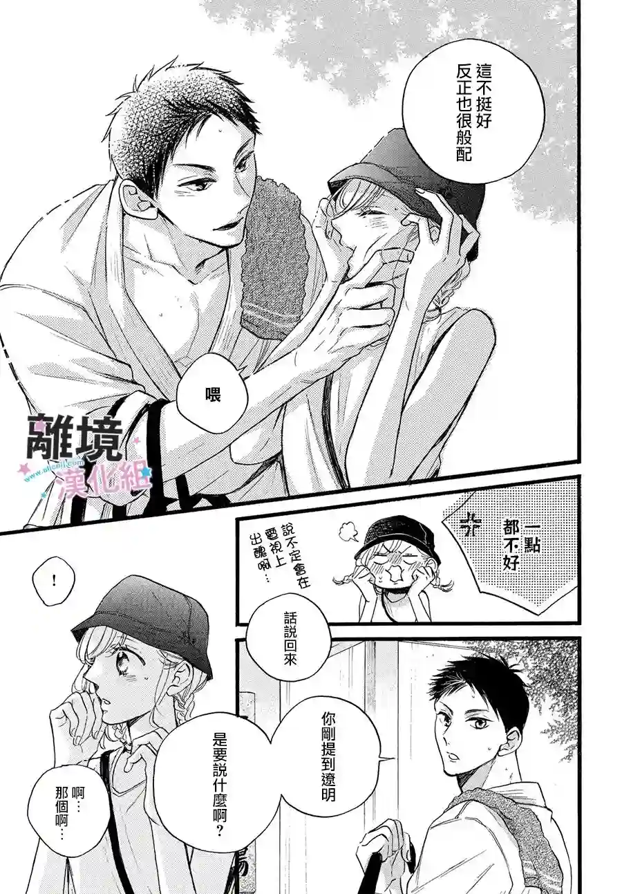 被阿部君盯上了第33.5话