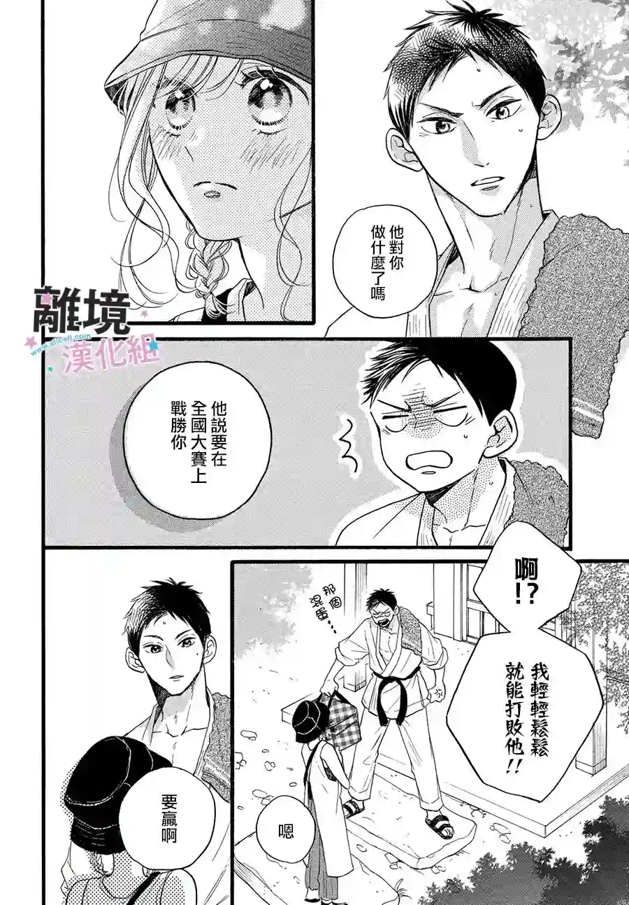 被阿部君盯上了第33.5话