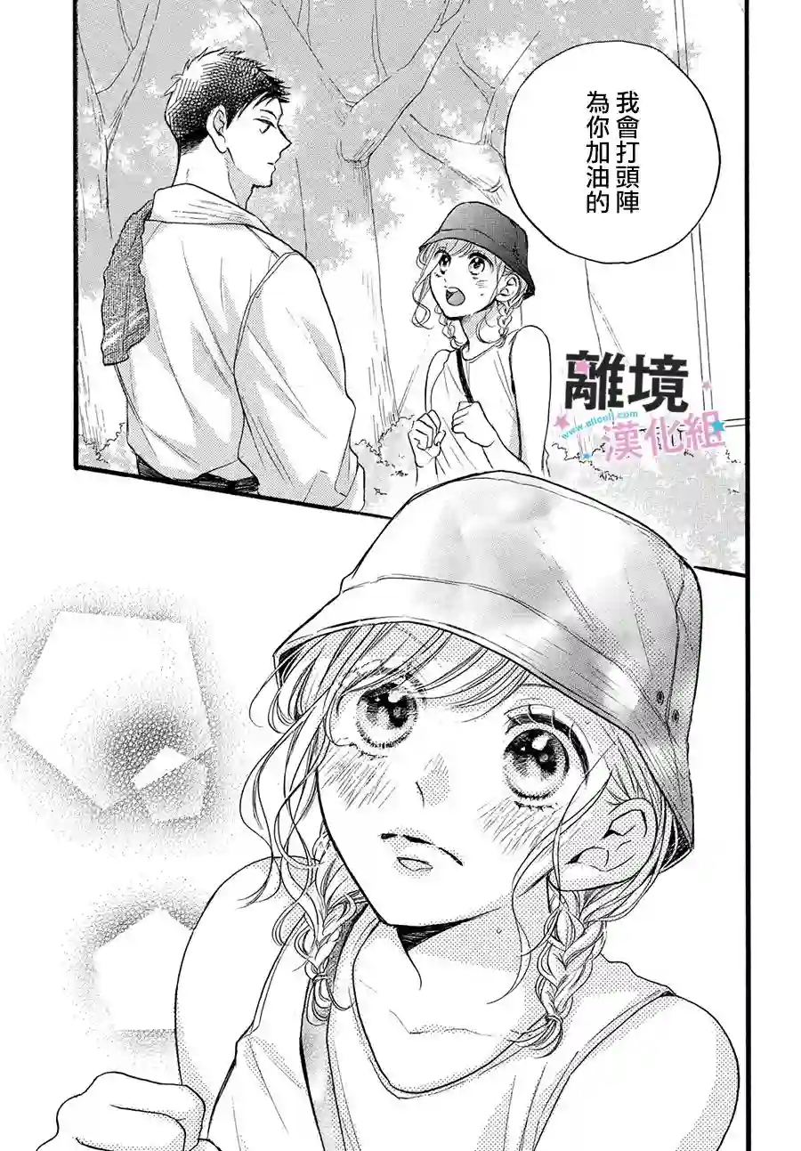 被阿部君盯上了第33.5话