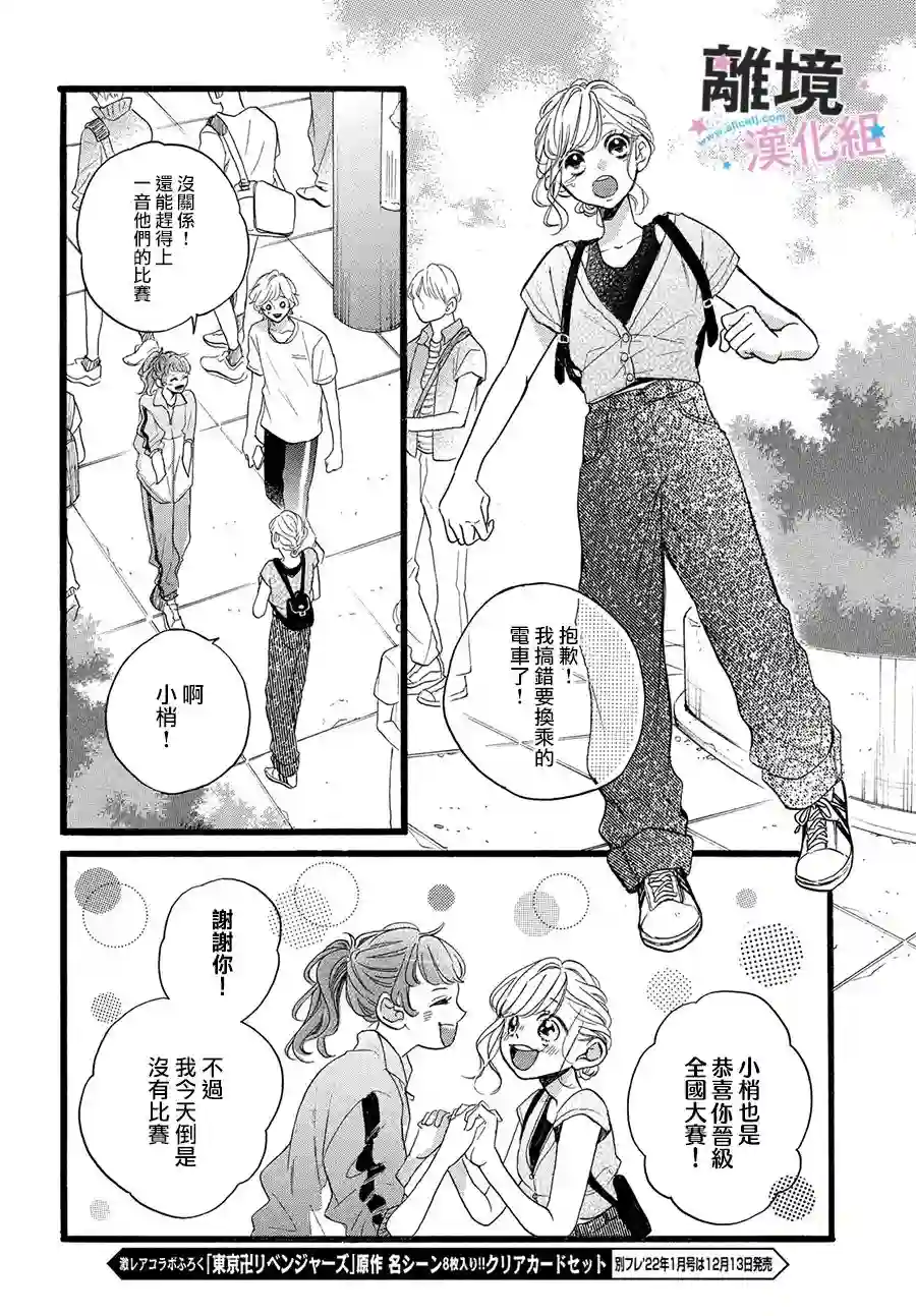 被阿部君盯上了第33.5话