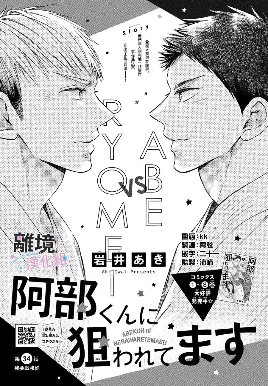 被阿部君盯上了第34话