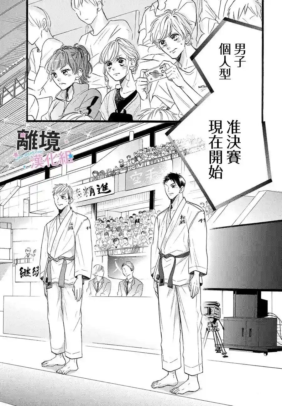 被阿部君盯上了第34话