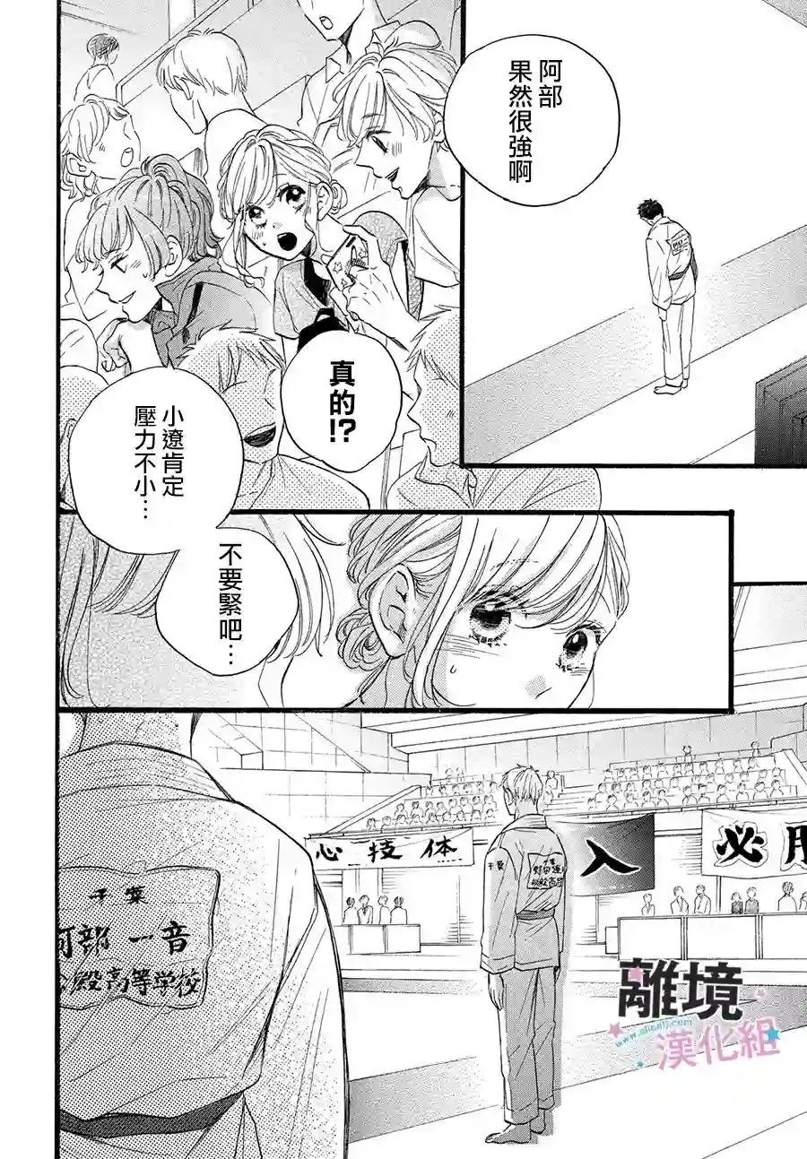被阿部君盯上了第34话