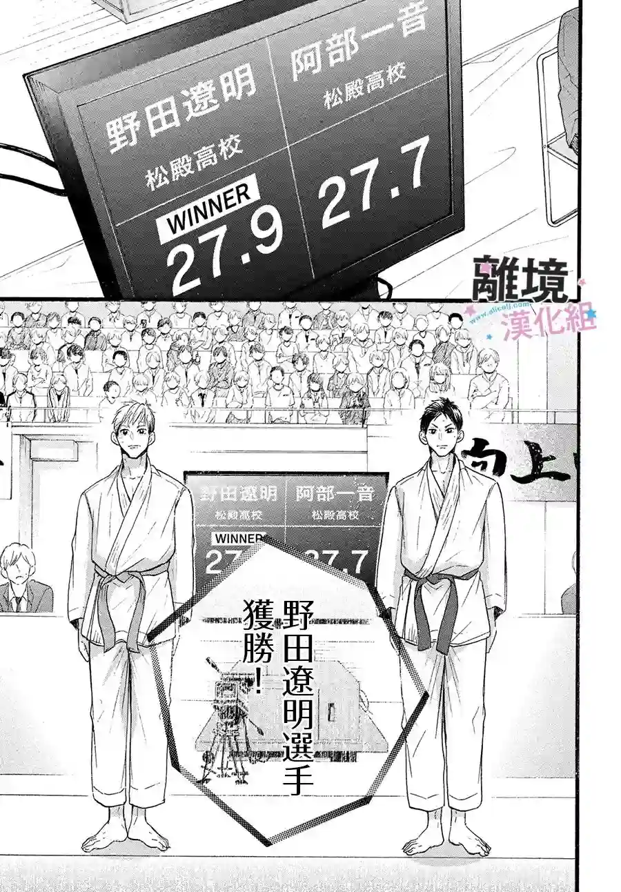 被阿部君盯上了第34话