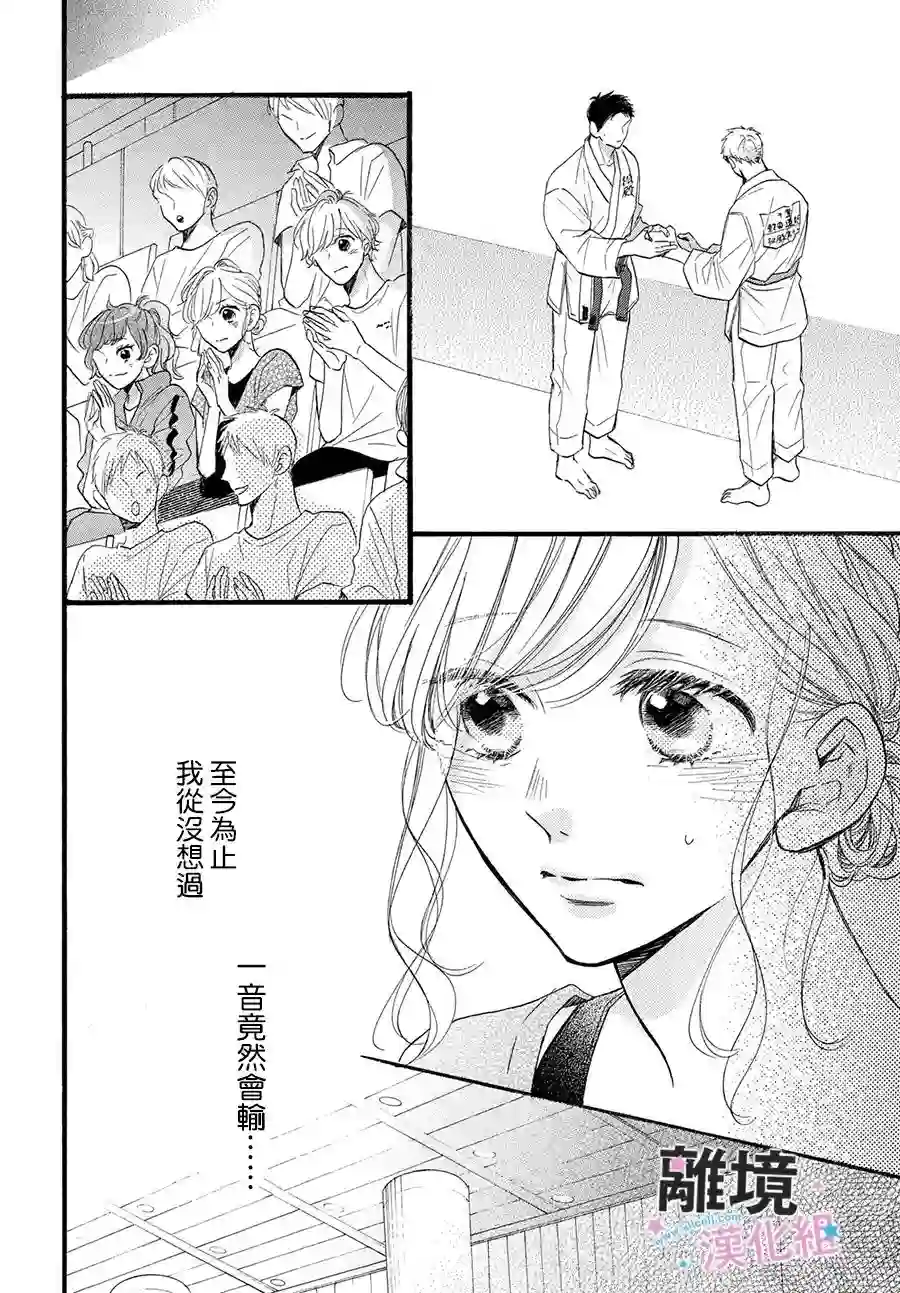 被阿部君盯上了第34话