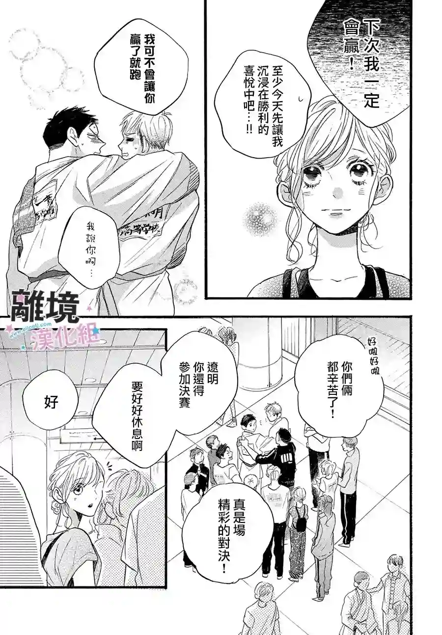 被阿部君盯上了第34话