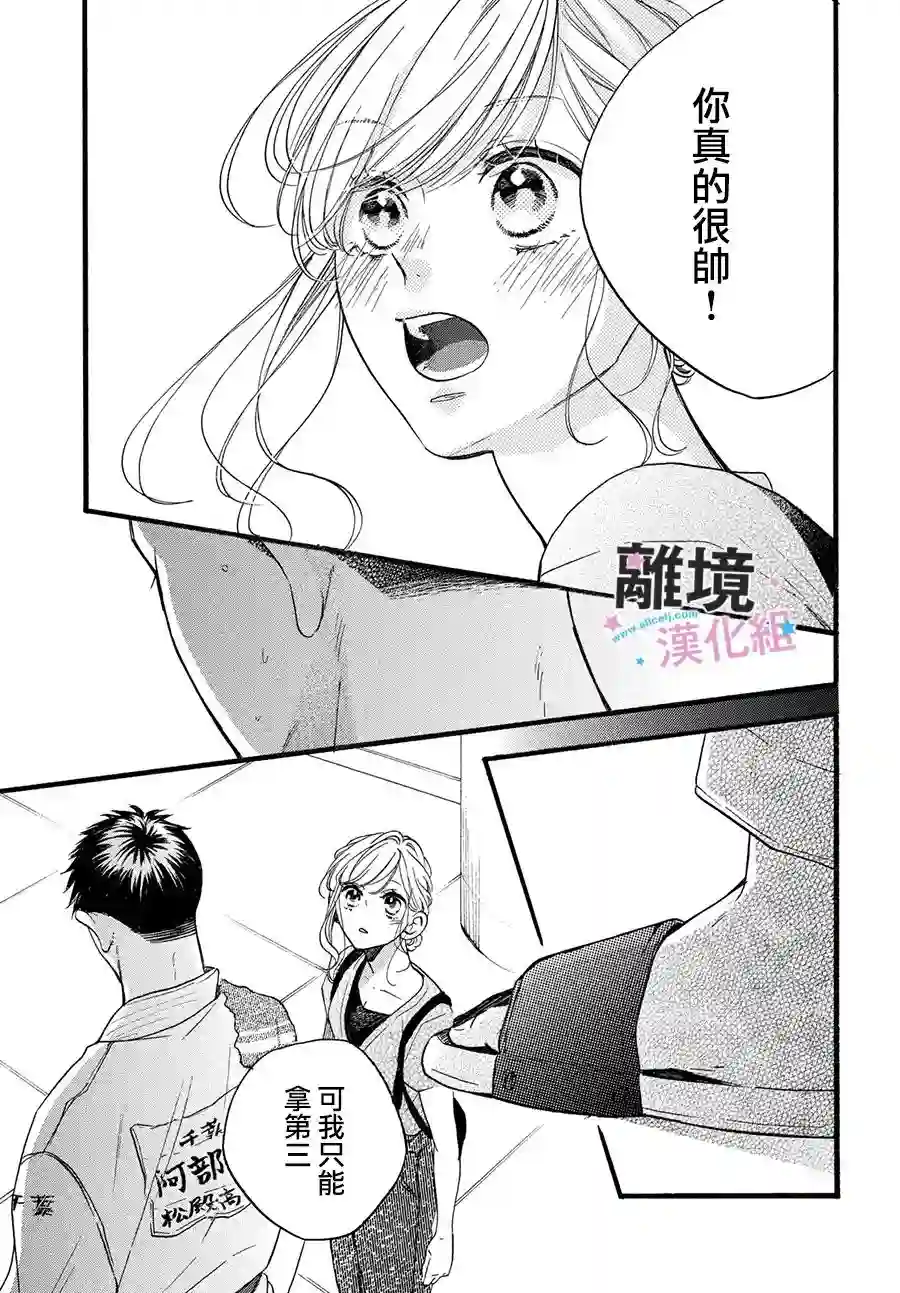 被阿部君盯上了第34话