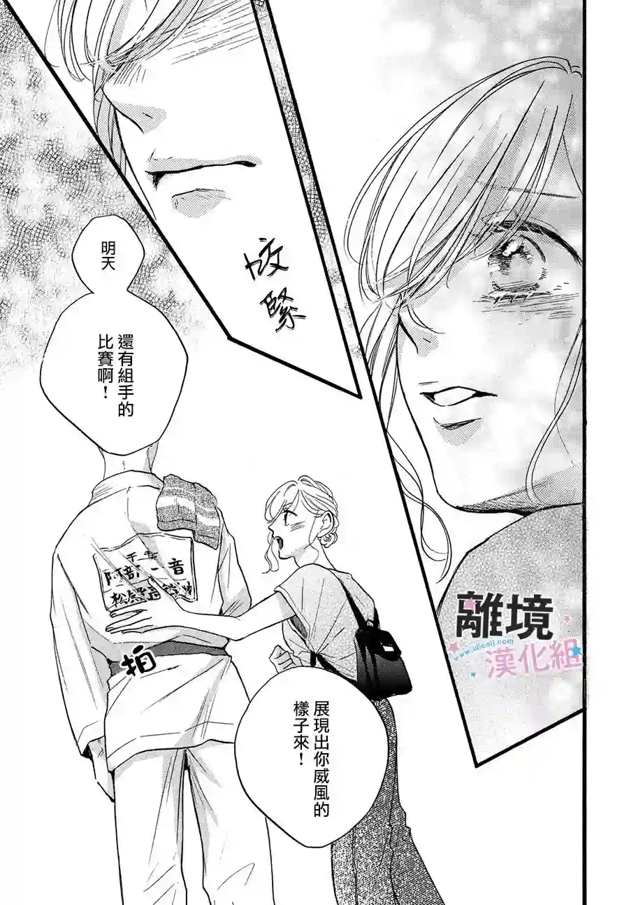被阿部君盯上了第34话