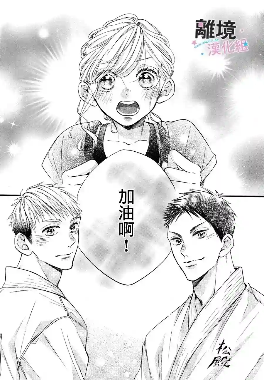 被阿部君盯上了第34话