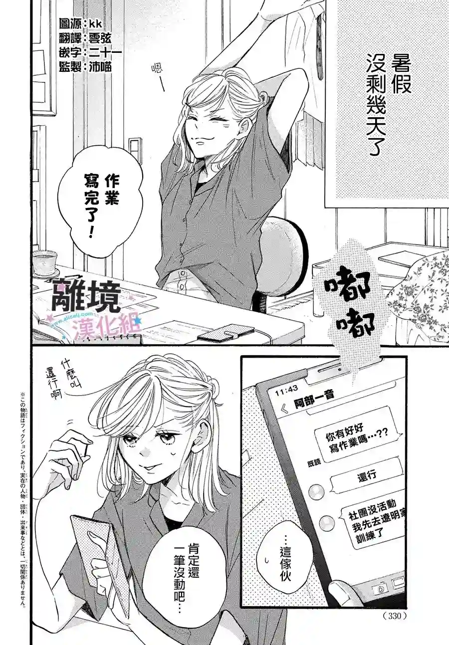 被阿部君盯上了第35话