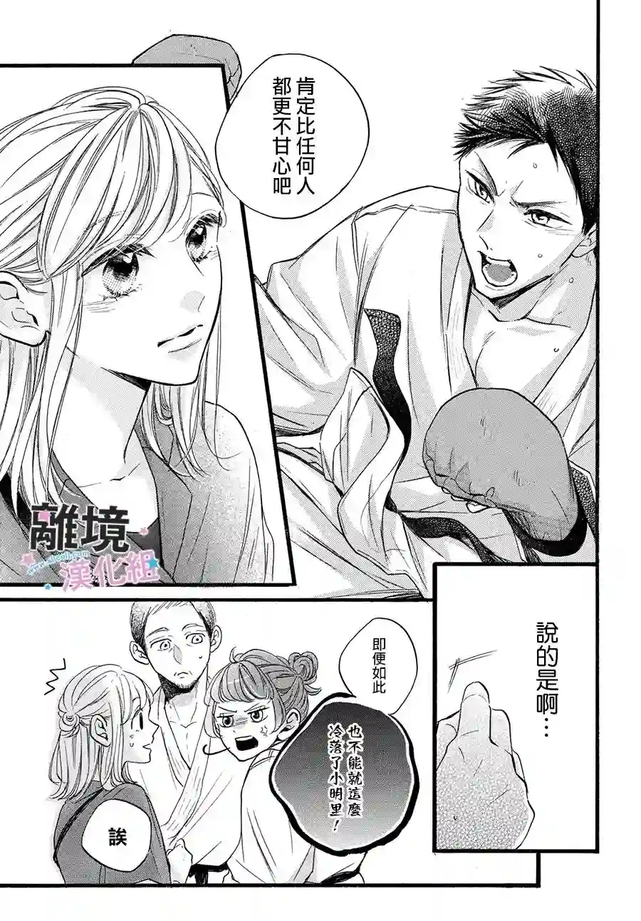 被阿部君盯上了第35话