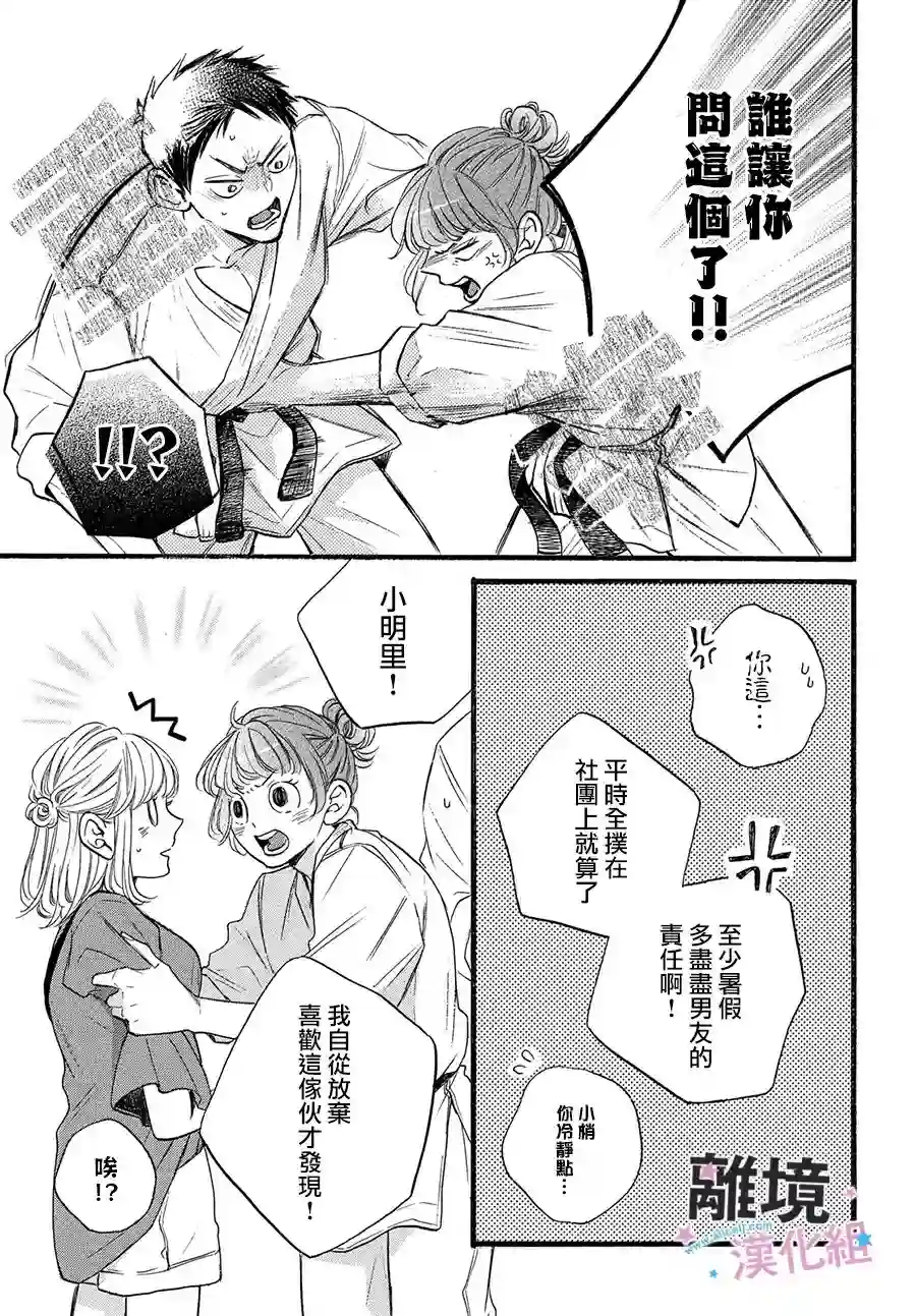 被阿部君盯上了第35话