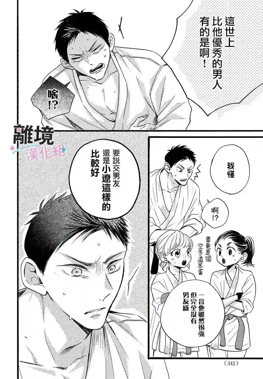 被阿部君盯上了第35话