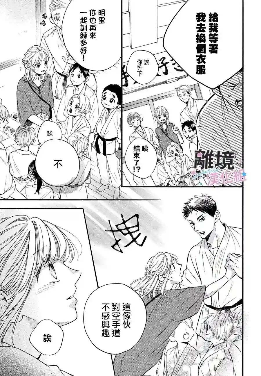 被阿部君盯上了第35话