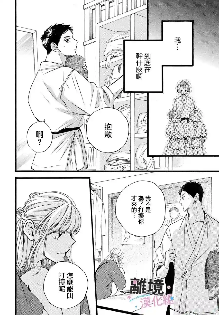 被阿部君盯上了第35话