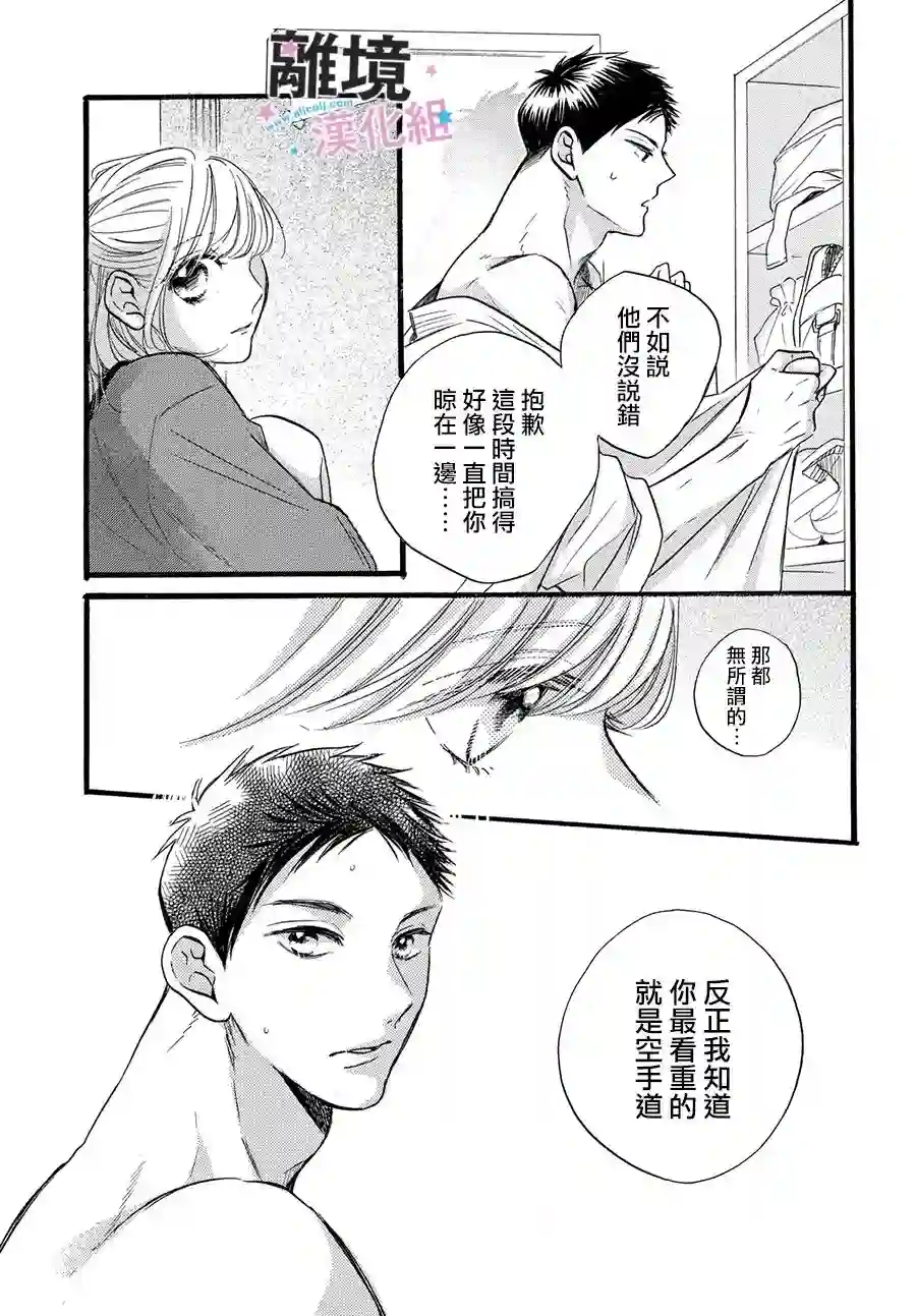 被阿部君盯上了第35话