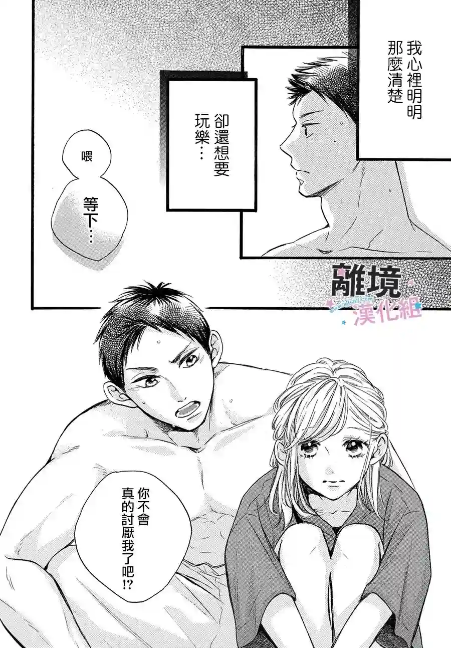 被阿部君盯上了第35话