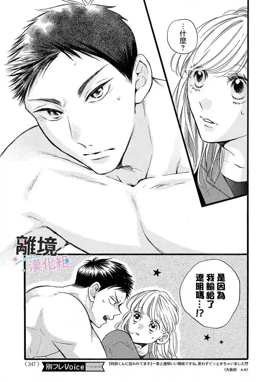 被阿部君盯上了第35话