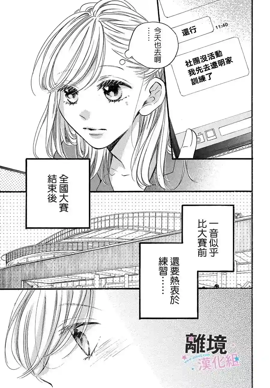 被阿部君盯上了第35话