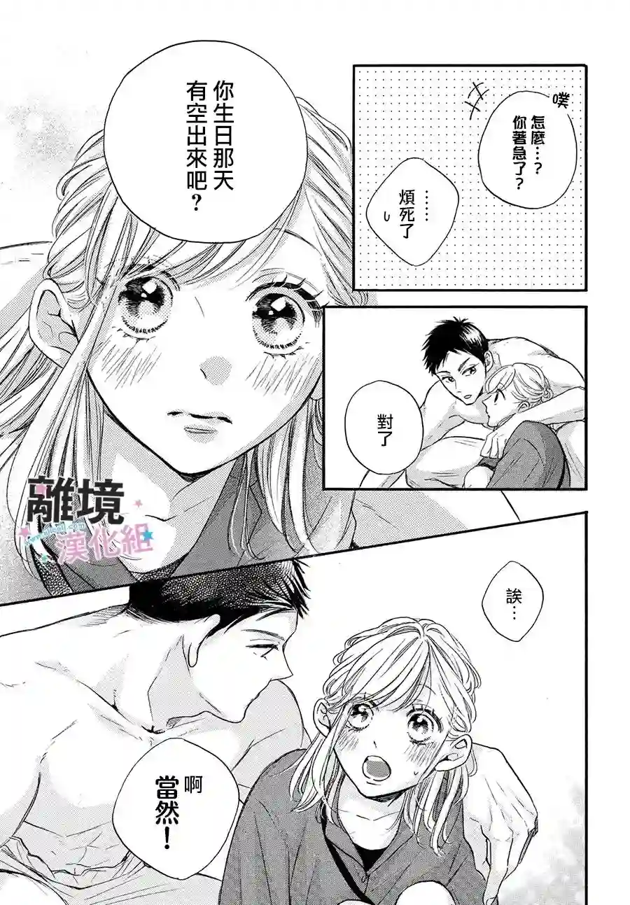 被阿部君盯上了第35话