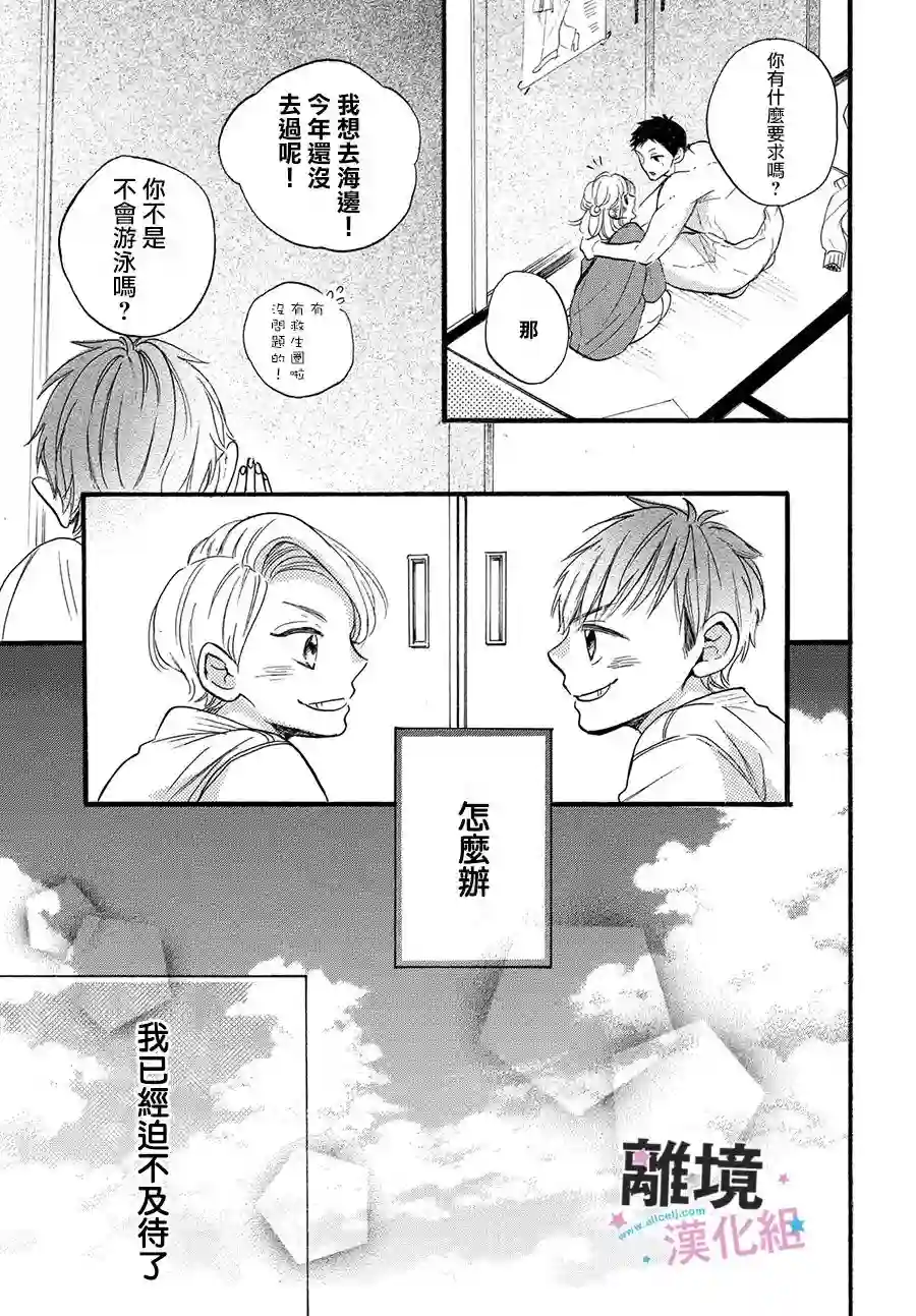 被阿部君盯上了第35话