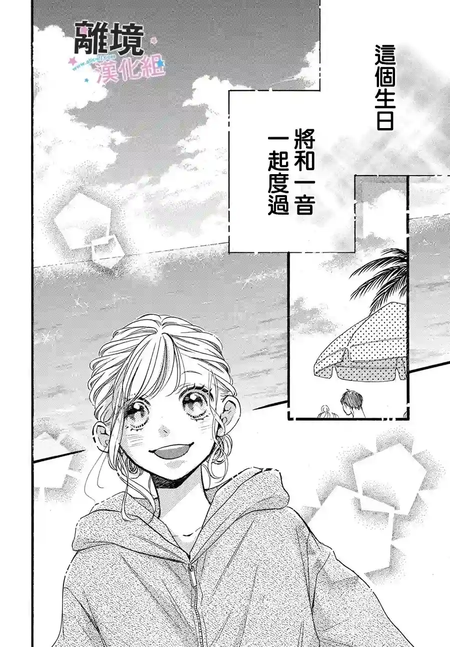 被阿部君盯上了第35话