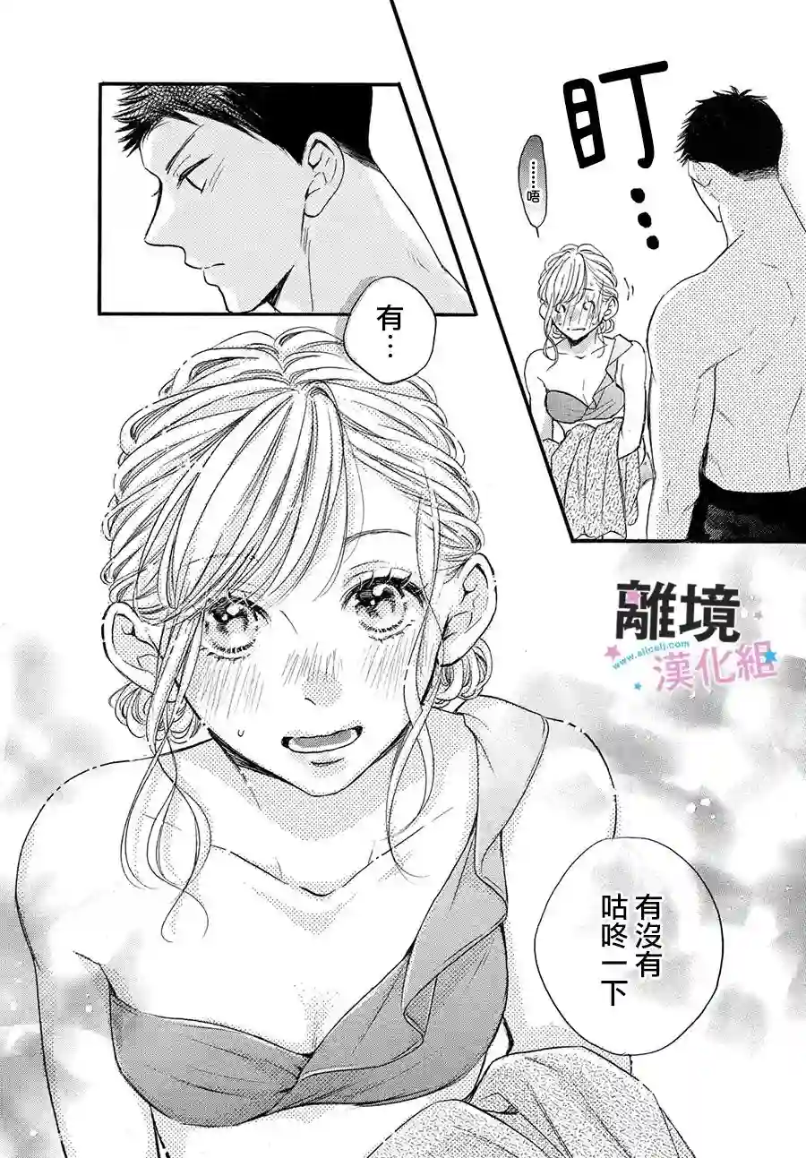 被阿部君盯上了第35话
