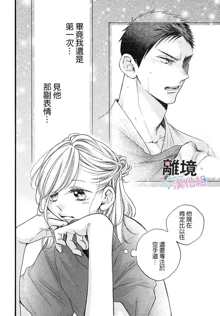 被阿部君盯上了第35话