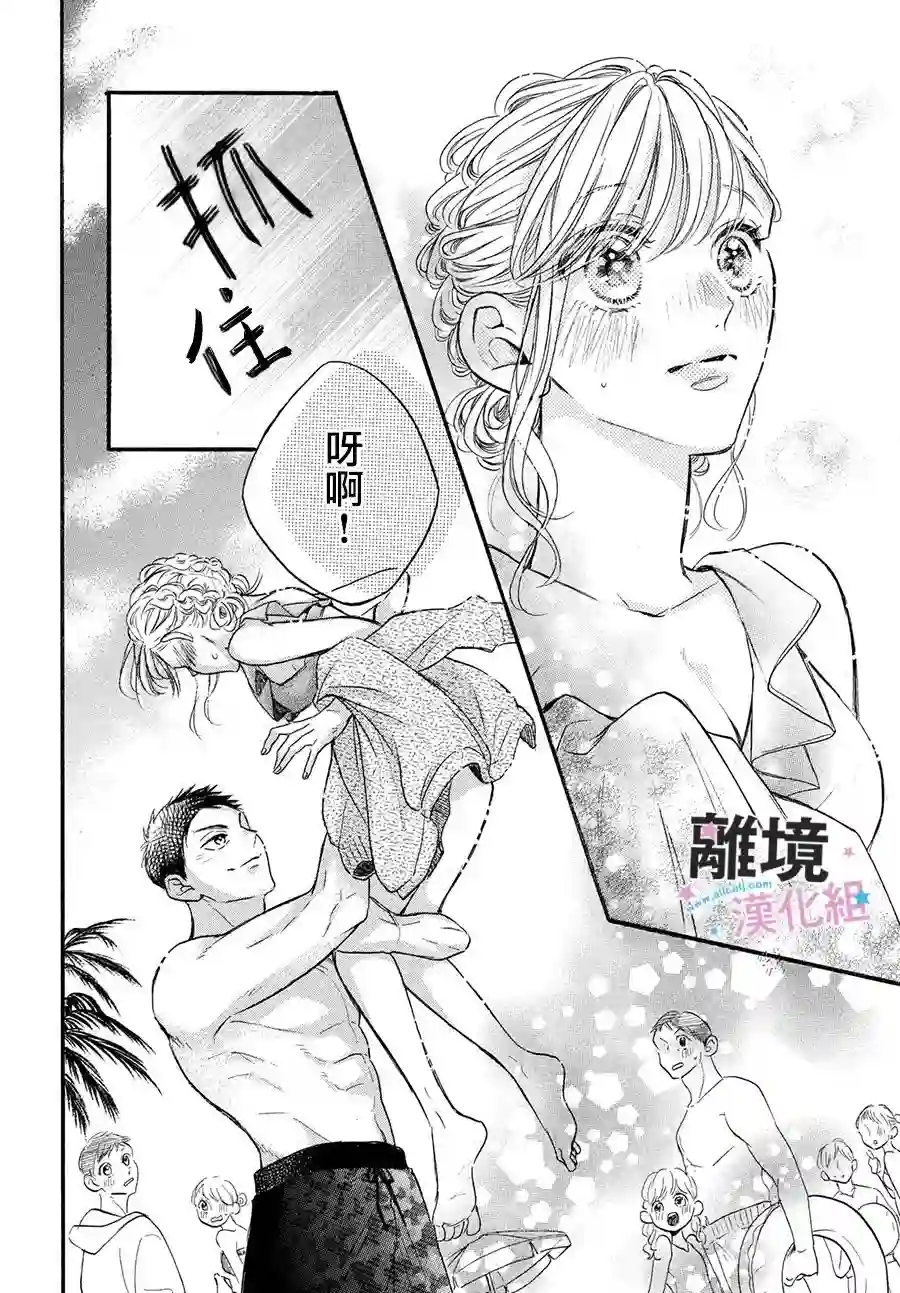 被阿部君盯上了第35话