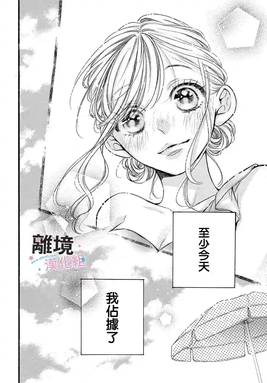 被阿部君盯上了第35话