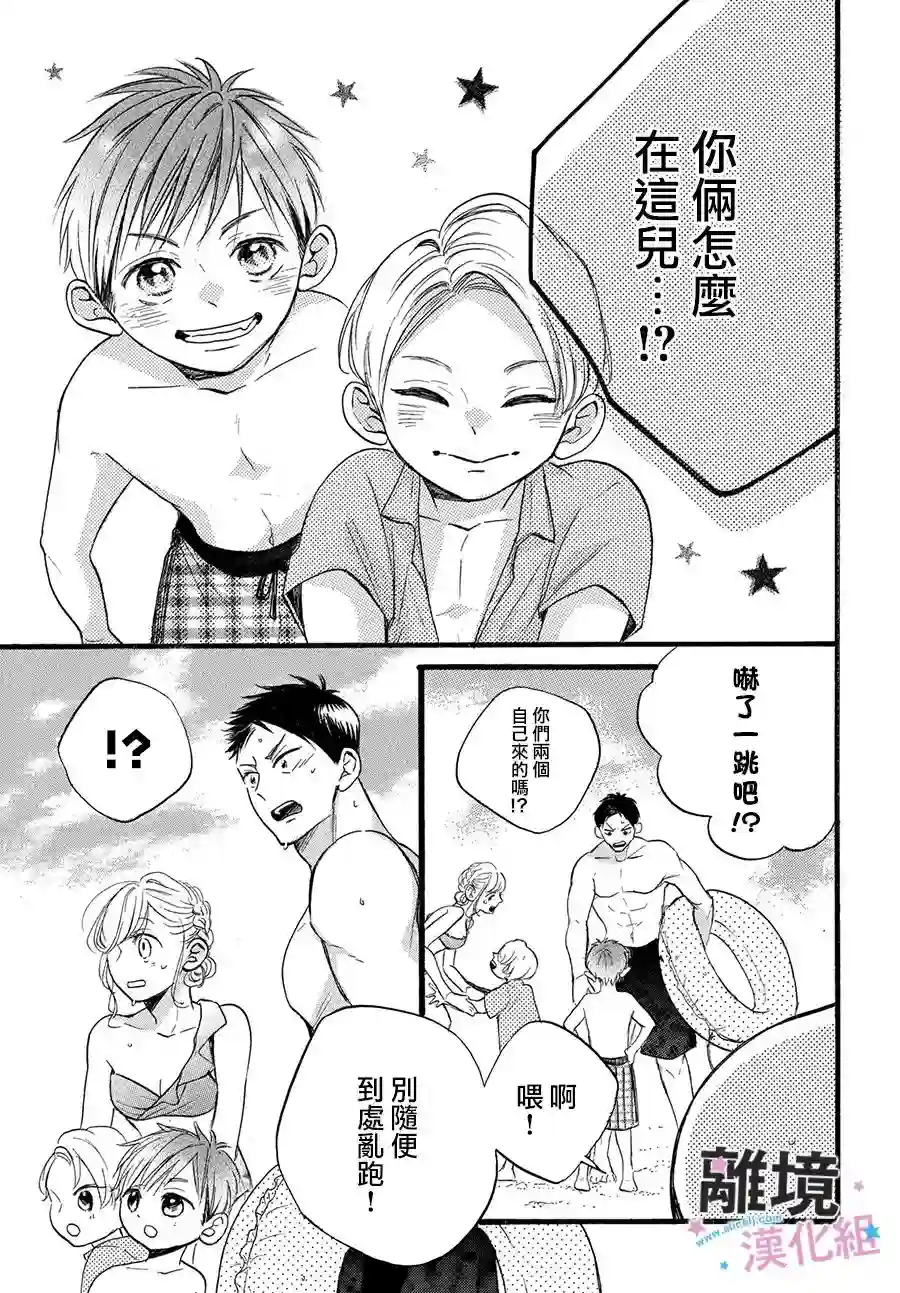 被阿部君盯上了第35话