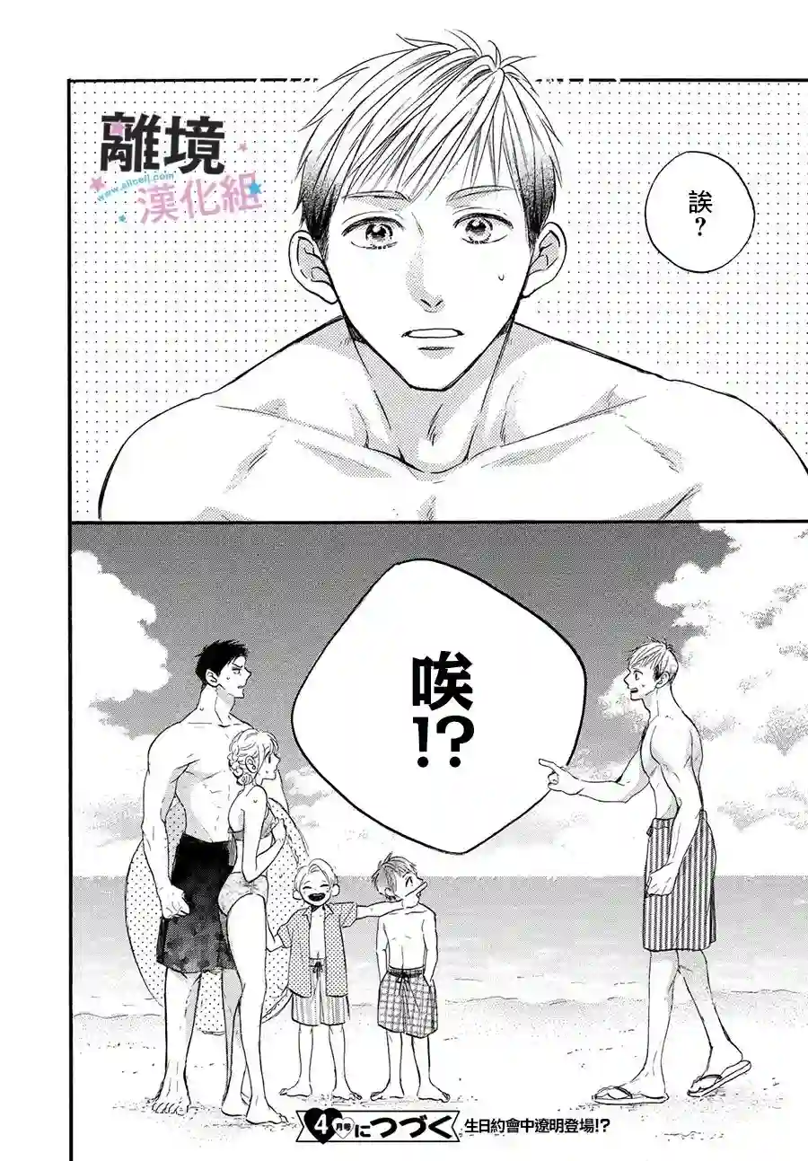 被阿部君盯上了第35话