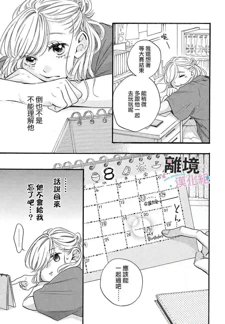 被阿部君盯上了第35话