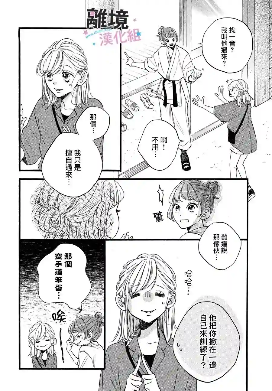 被阿部君盯上了第35话
