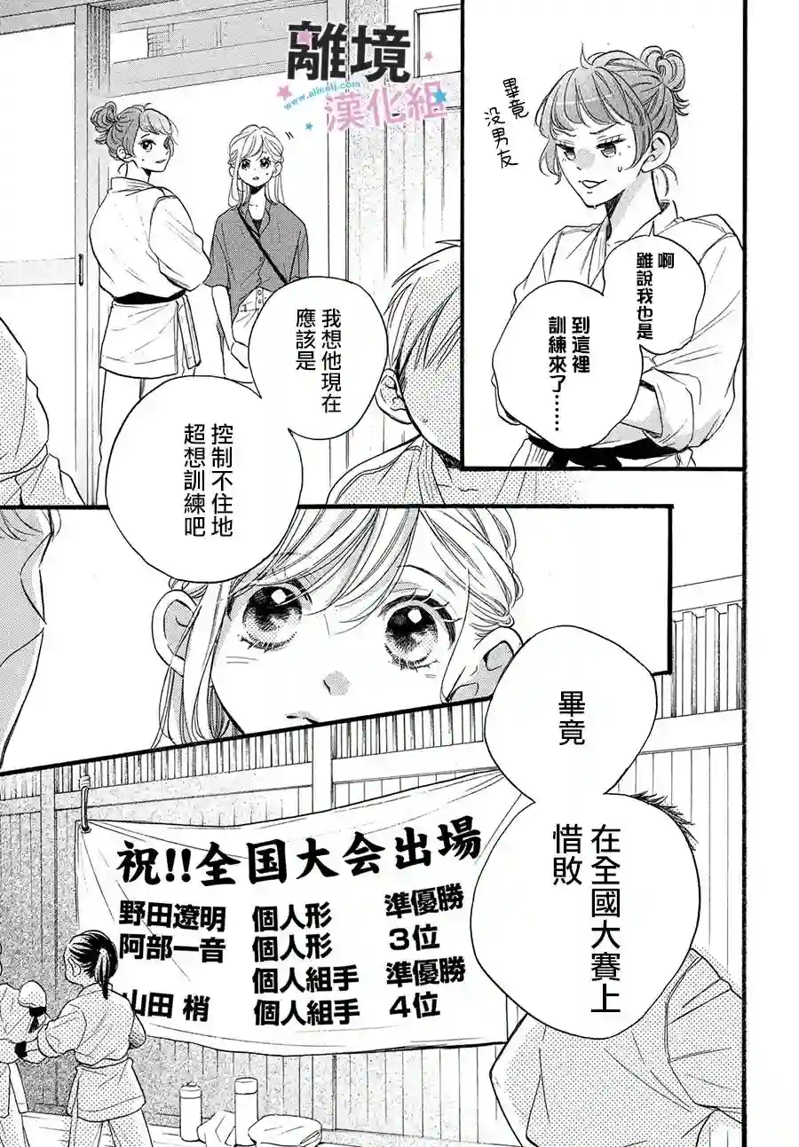 被阿部君盯上了第35话
