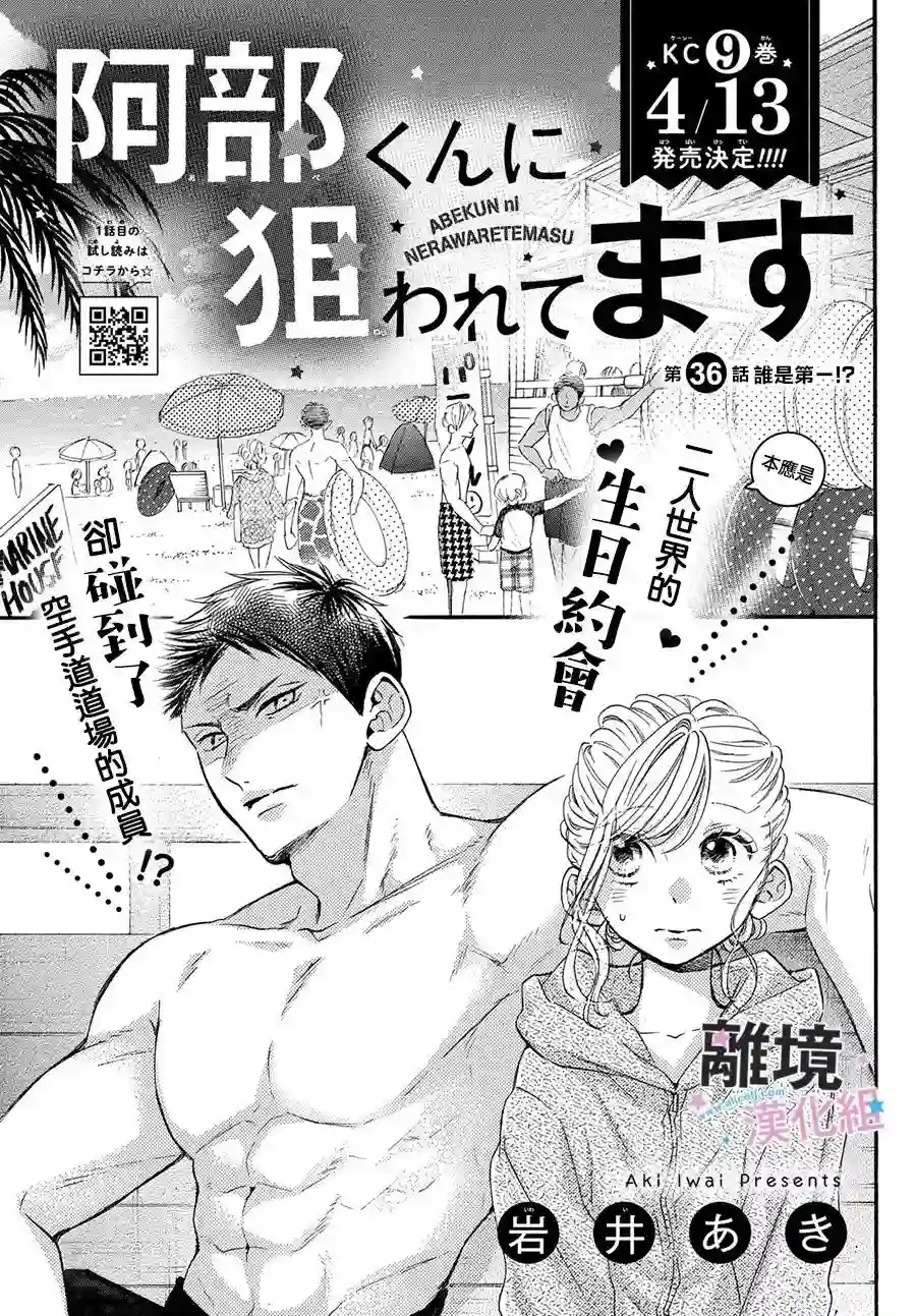 被阿部君盯上了第36话