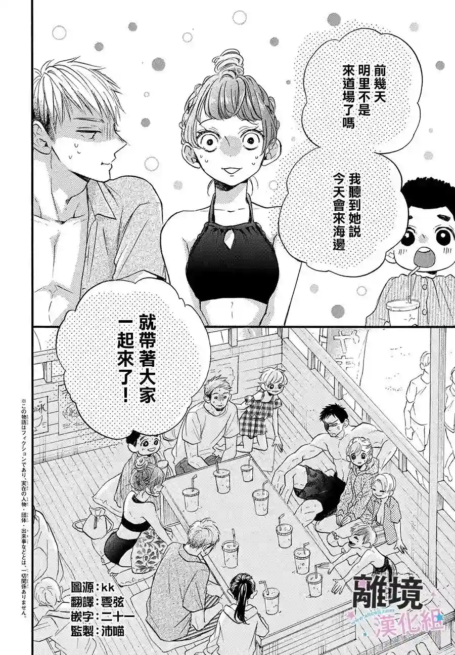 被阿部君盯上了第36话